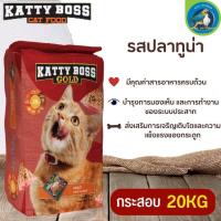 ราคา KATTY BOSS GOLD แคทตี้บอส โกลด์ อาหารแมว สามารถทานได้ทุกสายพันธุ์ ขนาด 20KG (21079362191)
