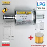 ราคา กรองแก๊ส LPG Czaja ø 12mm / ø 12 mm ( NEW 2020) +ไส้กรอง ติ๊กแก๊ส OMB 1 ชิ้น (7025241815)