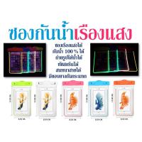 ราคา ซองกันน้ำ เรืองแสง #ซองกันน้ำ (197153983)