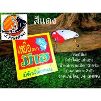 ราคา กระดี่ มีเฮ ขนาด 12 กรัม เบ็ด 3 ทาง จำนวน 2 ตัว (1Pcs.) เหยื่อปลอม กระดี่เหล็ก เหยื่อตกปลา เบ็ดสามทาง (4359571080)