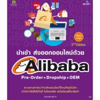 ราคา นำเข้า ส่งออกออนไลน์ด้วย Alibaba Pre-Order + Dropship + OEM (3555594950)