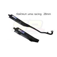 ราคา ท่อผ่าหมก (uma racing ) Exciter-150 ขนาด 28m (18747513487)