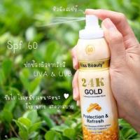 ราคา สเปรย์กันแดด Kiss Beauty gold 24 k Sunscreen (1526077795)