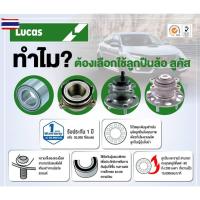 ราคา ลูกปืนล้อหน้า+หลัง ยี่ห้อ LUCAS MITSUBISHI Triton 2WD,4WD year 05-16 priceต่อตัวรวมส่งแล้ว (48251558444)