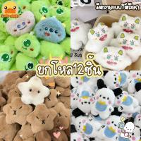 ราคา พร้อมส่งพวงกุญแจ ขายยกโหล ราคาส่ง พวงกุญแจตุ๊กตาของชำร่วย ราคาโรงงาน มีเก็บปลายทาง (26880367489)