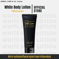 ราคา โลชั่นบำรุงผิว กลิ่นหอม ติดทนนาน 100 ml //Derma Care by Dr. Urairat (7607494030)