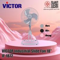 ราคา Ghouse Online VICTOR พัดลมอุตสาหกรรมขนาด 18 นิ้ว แบบสไลด์ IF-1872 คละสี (เทา/ดำ/ชมพู) สินค้าขายดี! (24584554004)
