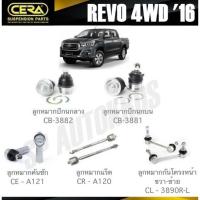 ราคา CERA ลูกหมาก TOYOTA REVO 4WD '16 ลูกหมากปีกนกล่าง ลูกหมากปีกนกบน ลูกหมากคันชัก ลูกหมากแร็ค กันโคลงหน้า S (25963686177)