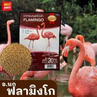 ราคา อาหารนก Smart Heart Flamingo ฟลามิงโก้ ยกกระสอบ 20 kg. (49351616205)