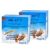 ราคา CREAM 91 E ครีม 91 อี ครีมทาส้นเท้าแตก ใช้กับผิวหนังทั่วเรื่อนร่าง ท้องลาย น่องลาย 8.3 กรัม 2 ตลับ (25864128196)