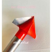 ราคา ดอกเร้าเตอร์ 45 องศา x 40 มิล (20451751067)