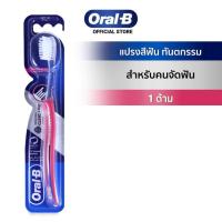 ราคา Oral-B ออรัลบี แปรงสีฟัน สำหรับคนจัดฟัน 1 ด้าม Toothbrush Orthodontic brushes (7504432397)