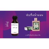 ราคา หัวน้ำหอม25ml กลิ่นกุชชี่ บลูม (16950082973)