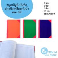 ราคา SPIRIT สมุดบัญชี 5/50 2ช่อง 3ช่อง 5ช่อง 10ช่อง แยกประเภท มุมมัน ปกแข็ง 100g (11802761030)