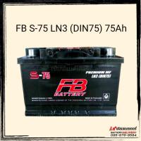 ราคา FB Battery แบตเตอรี่รถยนต์ รุ่น S-75 LN3 (DIN75) แบตเตอรี่สำหรับรถยุโรป (3149694554)