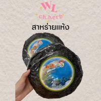 ราคา สาหร่ายแห้ง สาหร่ายทะเลแห้ง ต้มแกงจืด สาหร่าทะเลตราปลา (11776797254)