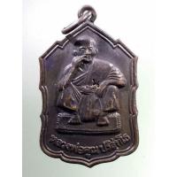 ราคา Antig FB 2170 เหรียญหลวงพ่อคูณ วัดบ้านไร่ รุ่นเสาร์ 5 เฮง เฮง เซ็ง ลี้ ฮ้อ สร้างปี 2536 ตอกโค๊ต (22629452209)