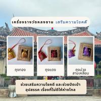 ราคา พร้อมส่งเครื่องรางวัดหลงซาน เสริมความโชคดี ทำพิธีวนกระถางธูปให้ (19295706573)