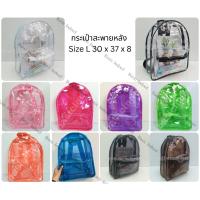 ราคา Basic Indeed กระเป๋าใส เป้กันน้ำ ไซส์ S M L เลือกขนาดได้ กระเป๋าสะพายหลัง พลาสติก PVC เห็นสิ่งของด้านในได้ เป้ใส่ตุ๊กตา (25517745411)