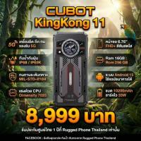 ราคา Cubot Kingkong 11 RAM 16(+16) Rom 256(5G) (45055028145)