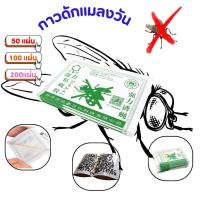 ราคา ยกลัง 2000 แผ่น กาวดักแมลงวัน แผ่นดักแมลงวัน แผ่นกาวดักแมลงวัน ของแท้ 100% (27387292246)