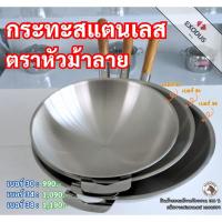 ราคา ZEBRA กระทะจีน รุ่น Vitalux ด้ามไม้สัก (26842445879)