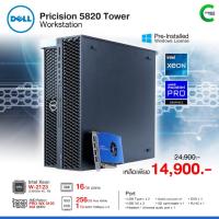ราคา Dell Precision T5820 Workstation /Intel Xeon W-2123 /RAM 16GB /256GB NVMe x1 /1TB SATA x2 /WX-5100 8GB /Windows 10 Pro (29722532812)