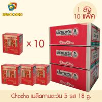 ราคา ยกลัง Chacha เมล็ดทานตะวัน ชาช่า 5 รส 18 กรัม (1 ลัง 10 แพ็ค) (14834758361)