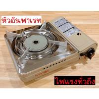 ราคา เตาแก๊สลัคกี้เฟรมขนาดพกพารุ่น LF-90ID (หัวอินฟราเรท) (5078077869)