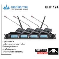 ราคา PRO EUROTECH UHF-124 ชุดประชุมไร้สาย 4 ตัว พร้อมใช้งาน สินค้ารับประกัน 1 ปี (12250923200)
