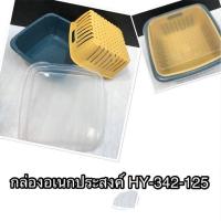 ราคา กล่องอเนกประสงค์ใส่ผักผลไม้ล้างผักผลไม้ราคาพิเศษชิ้นละ 30 บาท (3379814580)