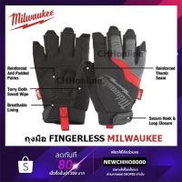 ราคา MILWAUKEE ถุงมือ Fingerless Gloves ถุงมื M (48-22-9741), L (48-22-9742) (20332877303)