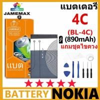 ราคา JAMEMAX Battery Nokia 4C รุ่น BL-4C ชุดไขควงฟรี รับประกัน 99 วัน (24316625121)