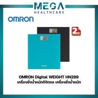 ราคา Omron ออมรอน เครื่องชั่งน้ำหนักดิจิตอล เครื่องชั่งน้ำหนัก รุ่น HN-289 สีดำ / สีฟ้า รับประกันศูนย์ไทย (21052983910)