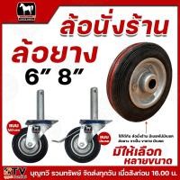 ราคา ล้อนั่งร้าน ล้อยาง ล้อเปล่า ตราม้า มีให้เลือกทั้งแบบไม่มีแบรคและมีเบรค ขนาด6นิ้ว และ 8 นิ้ว มีบริการเก็บเงินปลายทาง ล้อ (24821664158)