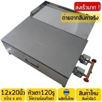 ราคา เตาขนมเบื้อง ขนมโตเกียว แพนเค้ก 12"x20" (13776314148)