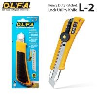 ราคา มีดคัตเตอร์ ขนาดใหญ่ OLFA รุ่น L-2 (คัตเตอร์ คัทเตอร์ cutter ) / ใบมีด OLFA รุ่น LB-10 [S24] (5531334468)