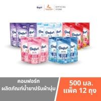 ราคา คอมฟอร์ท น้ำยาปรับผ้านุ่ม สูตรมาตรฐาน 500 มล. แพ็ค 12 ถุง (29911405981)