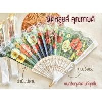 ราคา พัด ของชำร่วย 21 บาท ❌พร้อมส่งด่วน❌ ของชำร่วยงานเกษียณ งานขาวดำ (7706804412)