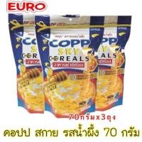 ราคา (จัดชุด 3 ถุง) คอปป อาหารเช้าซีเรียล 70 กรัม ถุงซิปล๊อค มีให้เลือก 3 รส (44260566396)