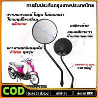 ราคา COD กระจก เกรดแท้ศูนย์ FINO FI/FINO 125(YAMAHA FINO115I/FINO125/ยามาฮ่า ฟีโน่ 115 (หัวฉีด)/ฟีโน่ 125)กระจกมองหลัง (41271869922)