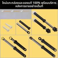 ราคา ใช้ร่วมกับเครื่องซักผ้า Sanyo Whirlpool แท้ โช้คอัพแท้ แท่งดูดซับแรงกระแทก บัฟเฟอร์ แท่งรองรับการดูดซับแรงกระแทก อุปกรณ์ (51501197788)