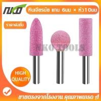 ราคา หินเจียรนัย หินแกนชมพู หินเจียรแกนชมพู 6*10mm ราคาต่อชิ้น หินเจียรนัยมีแกน ดอกเจียรโอเล่ (19195539895)