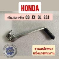 ราคา คันสตาร์ท cg110 125 jx110 125 gl100 125 ss1 xl100 125 คันสตาร์ท Honda cg jx gl ss1 xl jx 110 125 คันสตาร์ honda sb cb cg (5454906780)