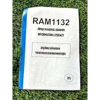 ราคา ชีทราม 1132 ข้อสอบ เจาะข้อสอบ รหัส Ram 1132 1142 1201 1101 1103 (20974928138)