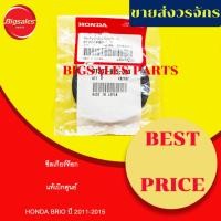 ราคา ซีลเกียร์ท๊อก HONDA BRIO ปี 2011-2015 แท้เบิกศูนย์ (24274957537)