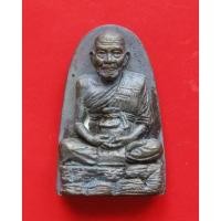 ราคา เหรียญหล่อพิมพ์เตารีดฐานภูเขา หลวงปู่เกลี้ยง วัดโนนแกด จ.ศรีสะเกษ รุ่นเศรษฐีศรีสะเกษ เนื้อเหล็กน้ำพี้แก่ชนวน ปี 57 (12607855638)