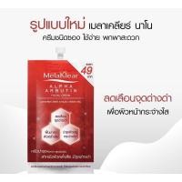 ราคา (Exp.08/2025) Mistine MelaKlear Alpha Arbutin Facial Cream 7 ml. ครีมบำรุงสูตรเข้มข้นเพื่อผิว ที่มีจุดด่างดำ (28707246460)
