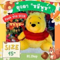 ราคา ตุ๊กตา​ "หมี​พูห์" Pooh​ ขนนุ่ม (29121153452)