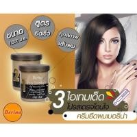 ราคา Berina Pro Straight Hair Rebonding Cream เบอรีน่า ครีมยืดผม โปรสเตรท สูตรยืดเร็ว 1+2 (14545616506)